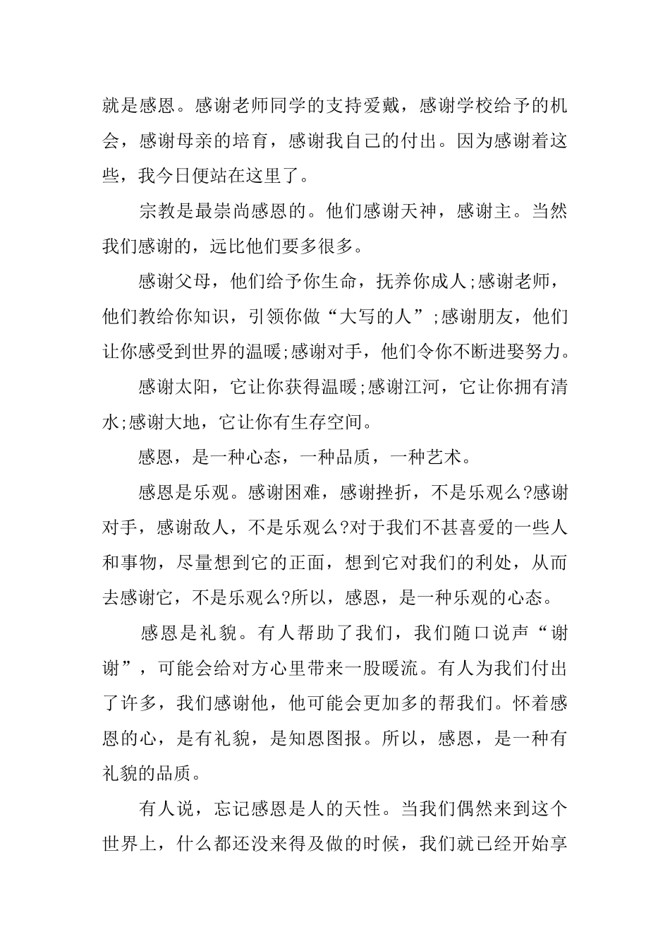 小学生关于口才的演讲稿范文3篇_第3页