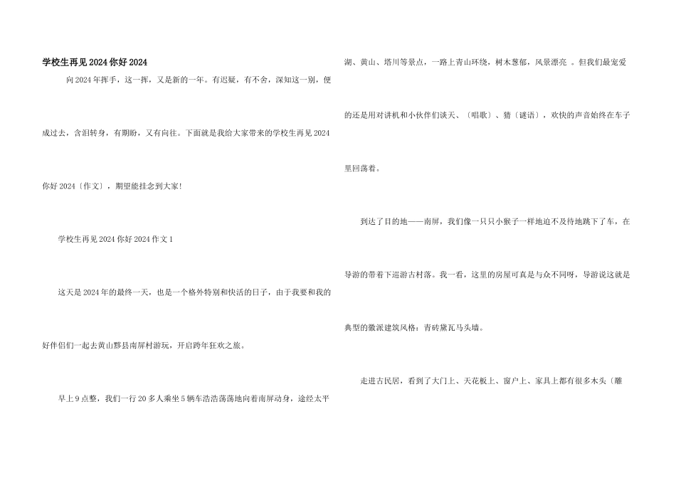 小学生再见2024你好2024_第1页