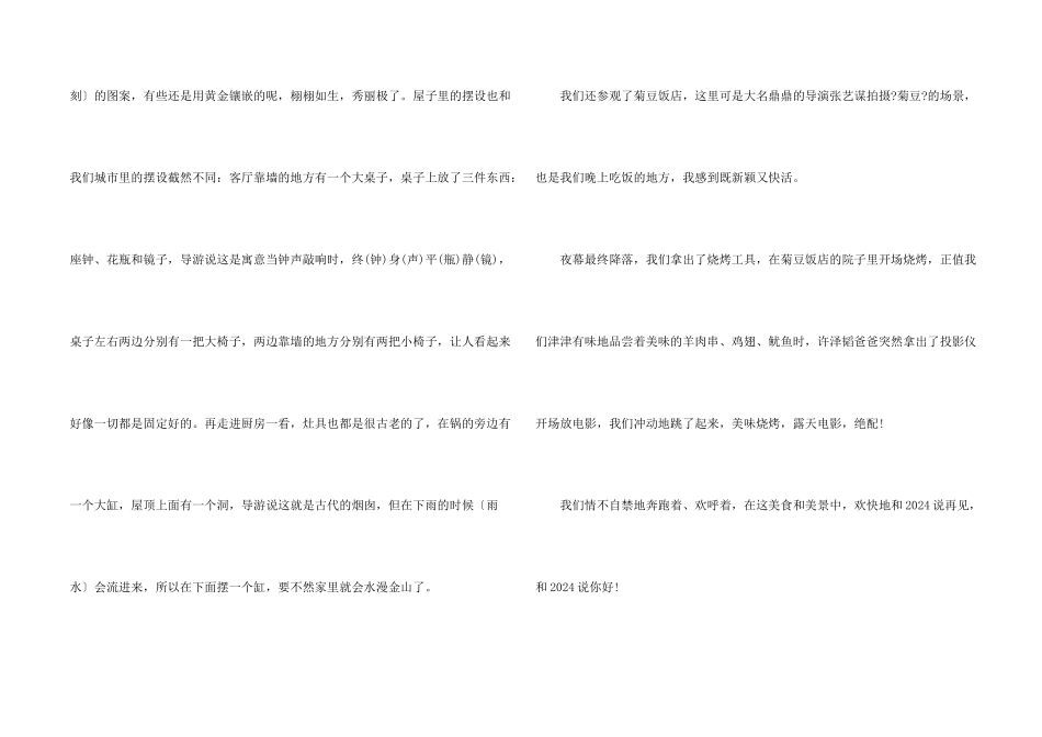 小学生再见2024你好2024_第2页