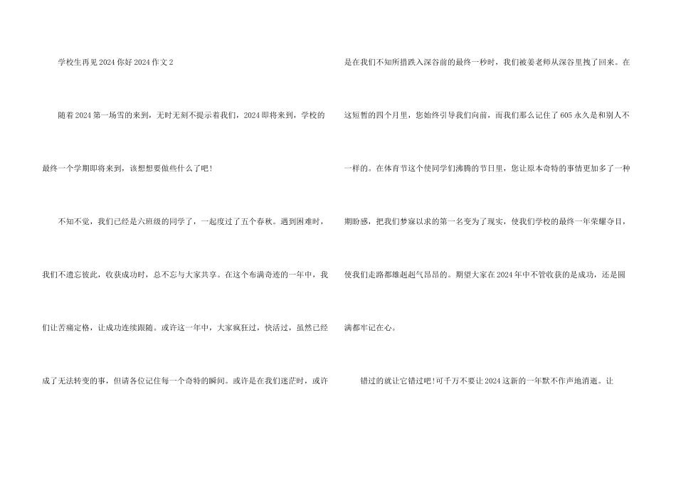 小学生再见2024你好2024_第3页