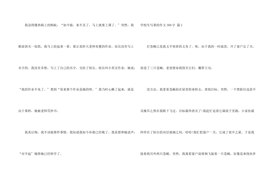 小学生写事的300字9篇_第2页