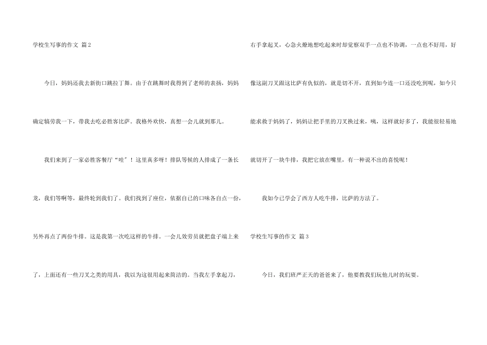 小学生写事的七篇_第2页
