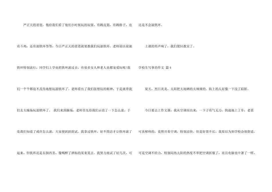 小学生写事的七篇_第3页