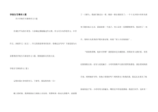 小学生写事的3篇