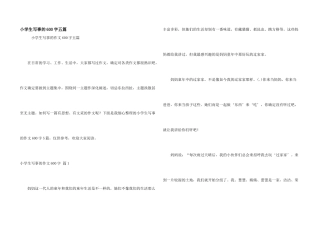 小学生写事的600字五篇