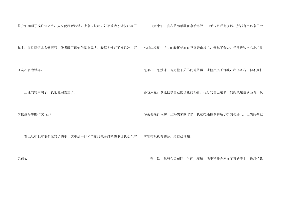 小学生写事的合集5篇_第3页