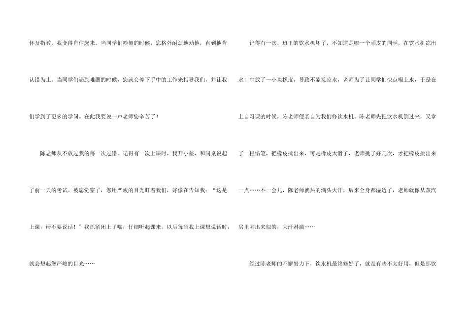 小学生写人10篇_第3页