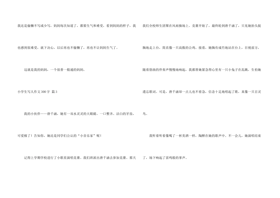 小学生写人300字6篇_第3页