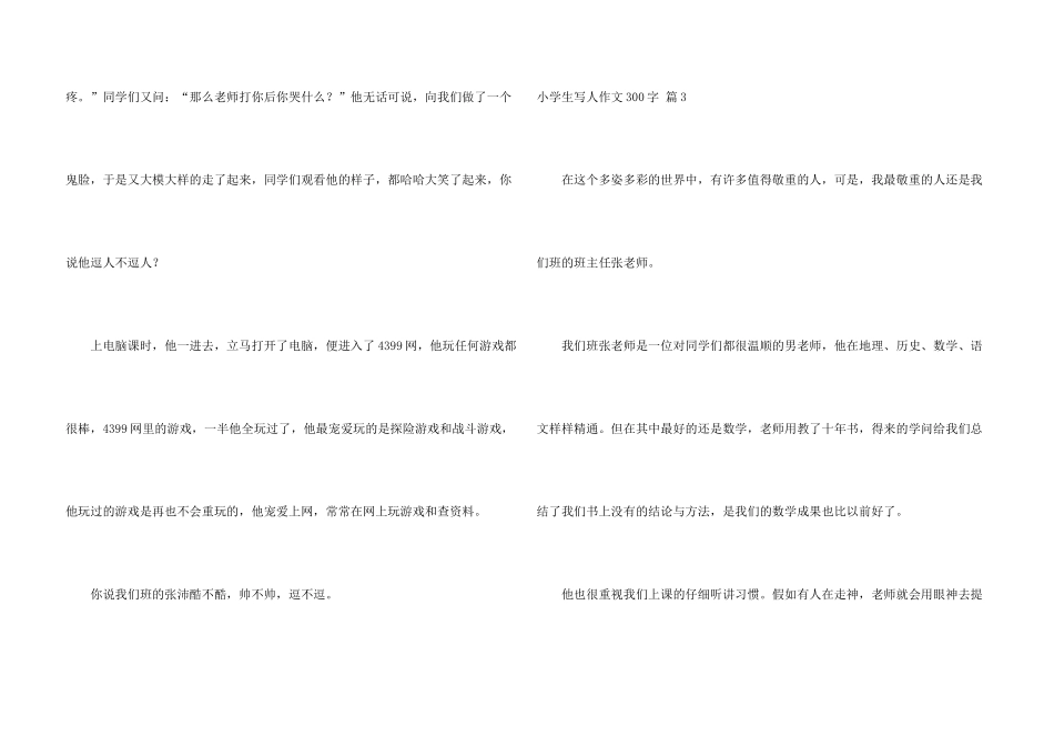 小学生写人300字8篇_第3页