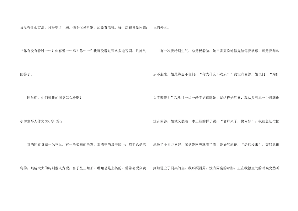 小学生写人300字9篇_第2页