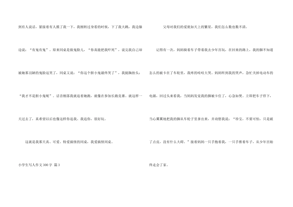 小学生写人300字9篇_第3页