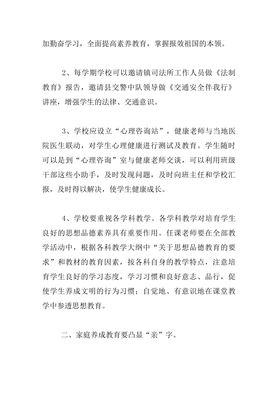 小学生养成教育“三”字诀_第2页