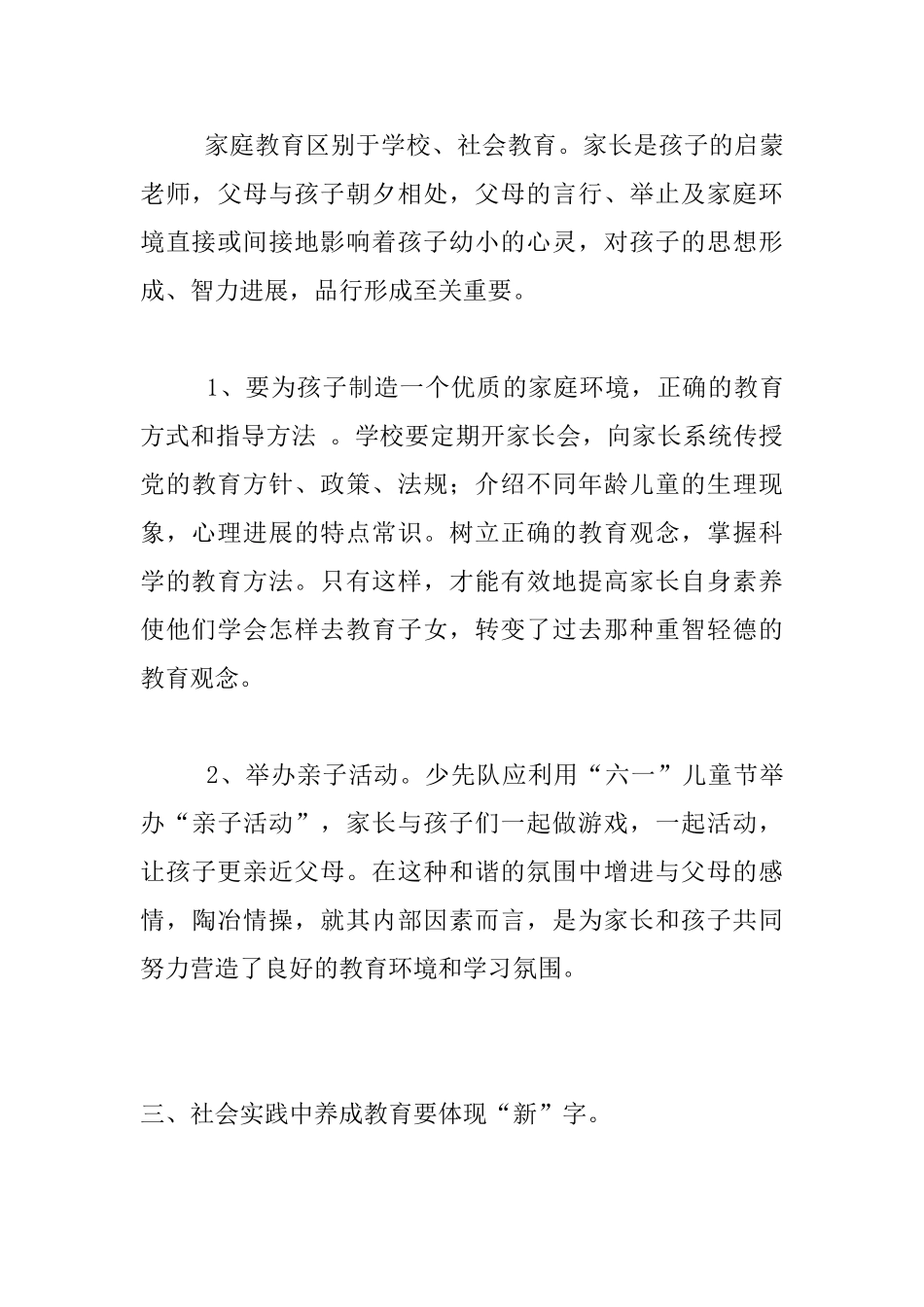 小学生养成教育“三”字诀_第3页