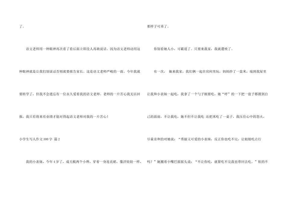 小学生写人300字五篇_第2页