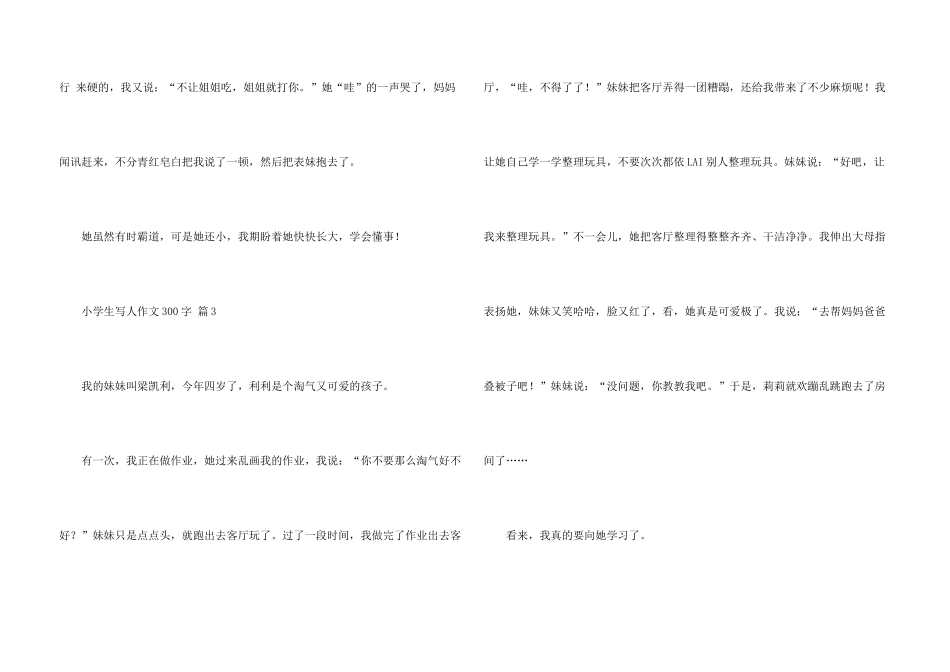 小学生写人300字五篇_第3页
