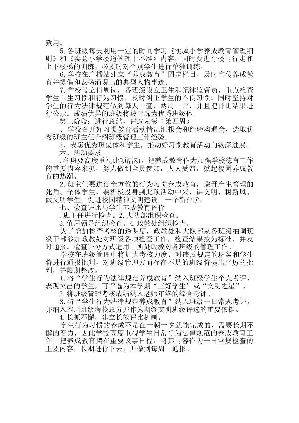 小学生养成教育活动方案_第2页