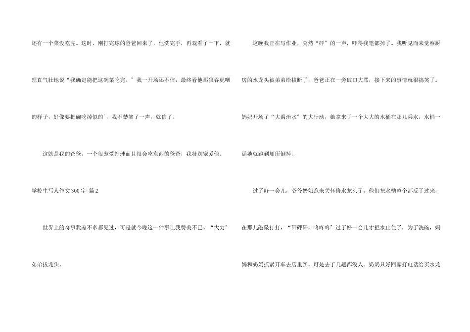 小学生写人300字4篇_第2页
