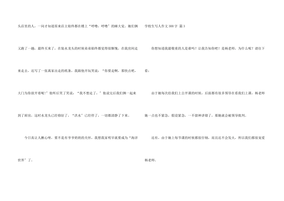 小学生写人300字4篇_第3页
