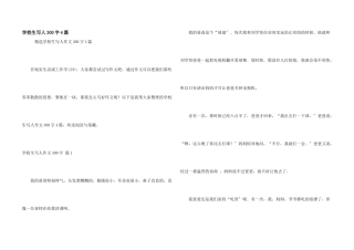 小学生写人300字4篇