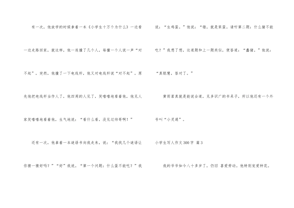 小学生写人300字七篇_第3页