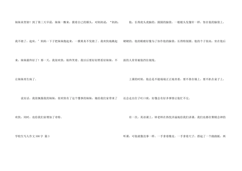 小学生写人300字八篇_第3页