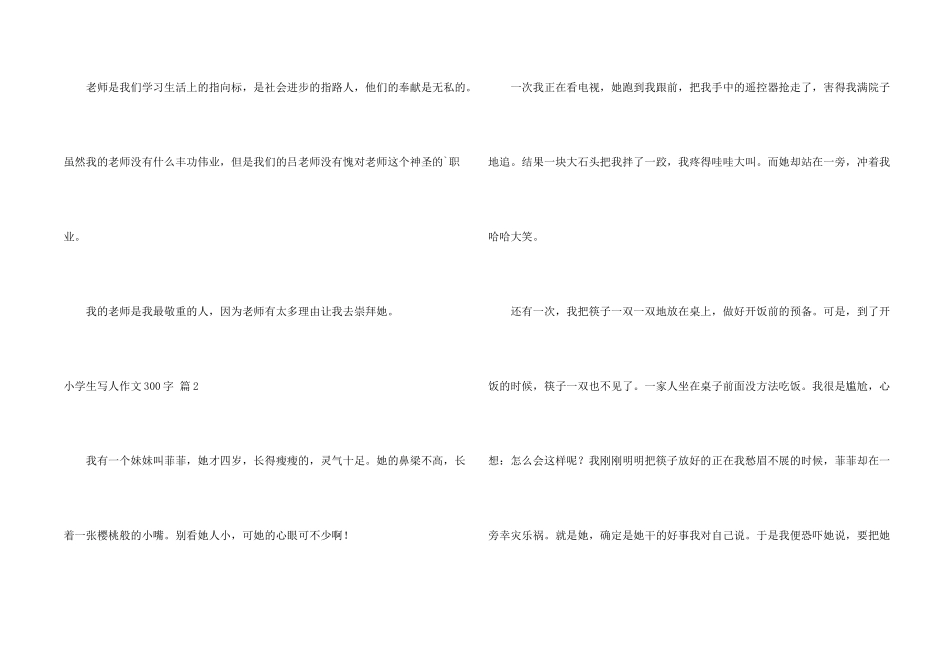 小学生写人300字三篇_第2页