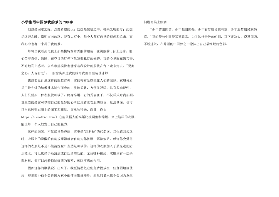 小学生写中国梦我的梦的700字_第1页