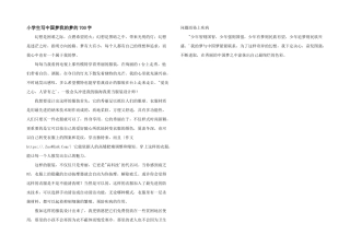 小学生写中国梦我的梦的700字