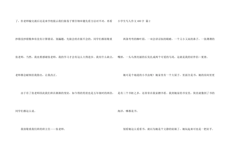 小学生写人400字10篇_第2页