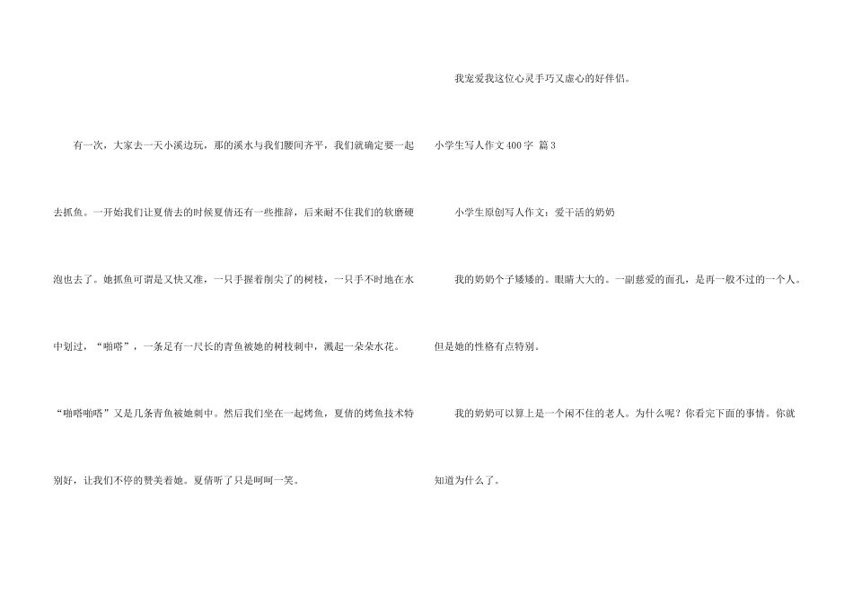 小学生写人400字10篇_第3页