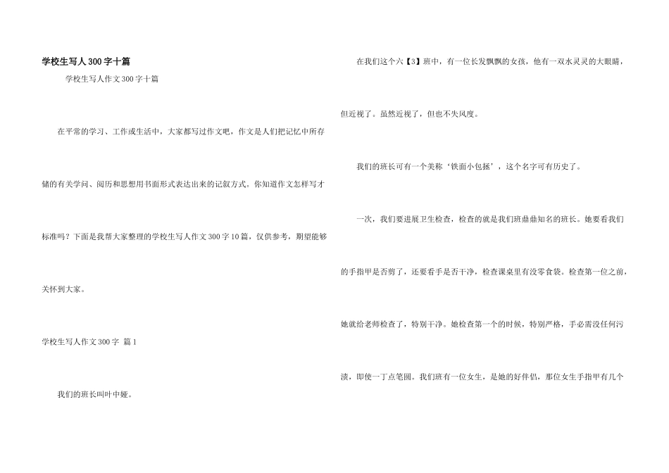 小学生写人300字十篇_第1页
