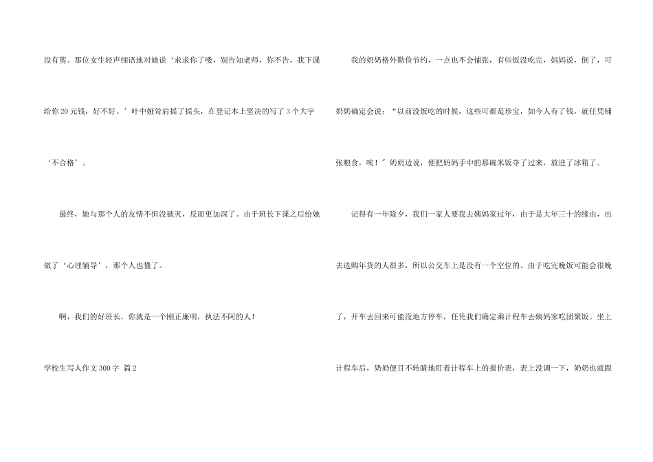 小学生写人300字十篇_第2页