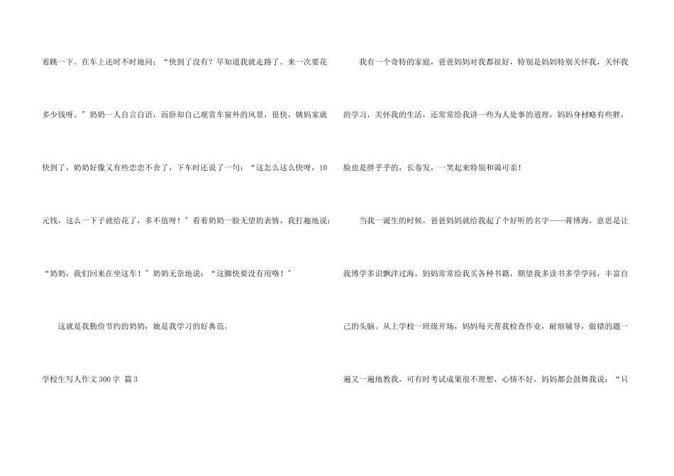 小学生写人300字十篇_第3页