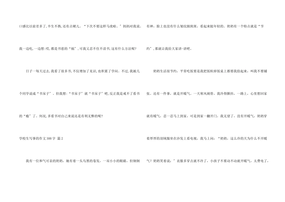 小学生写事的300字九篇_第2页