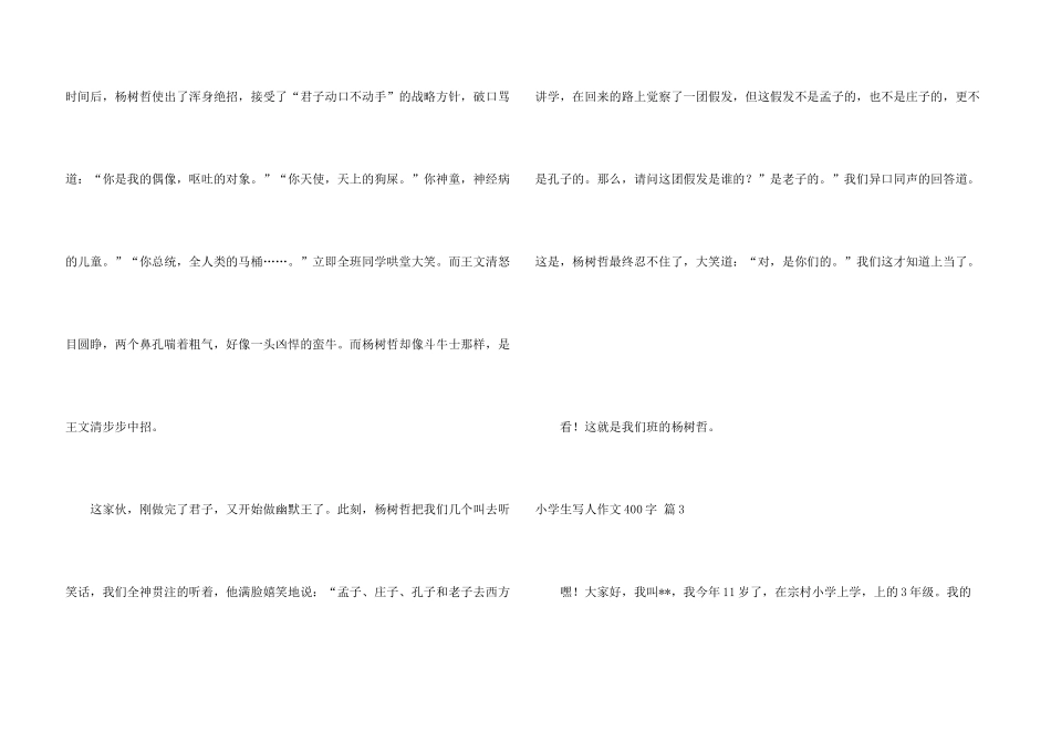 小学生写人400字五篇_第3页