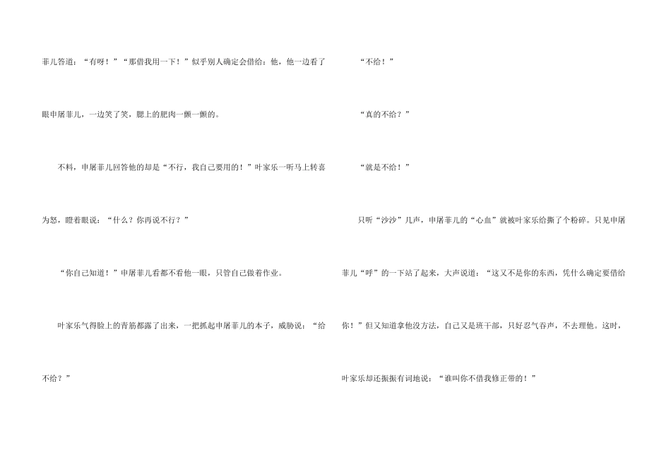 小学生写事的400字4篇_第3页