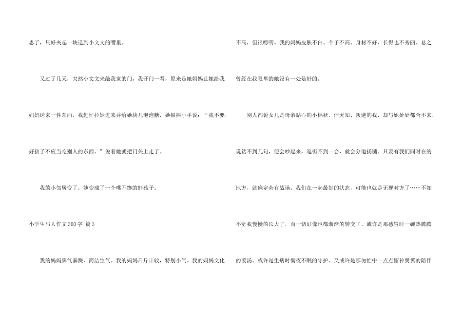 小学生写人300字合集八篇_第3页