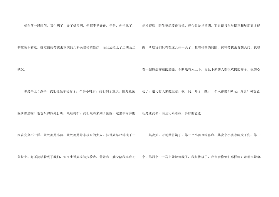 小学生写人600字4篇_第3页