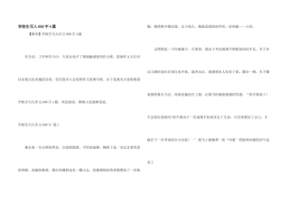 小学生写人600字4篇