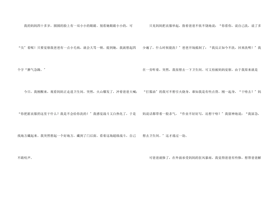 小学生写人400字三篇_第3页