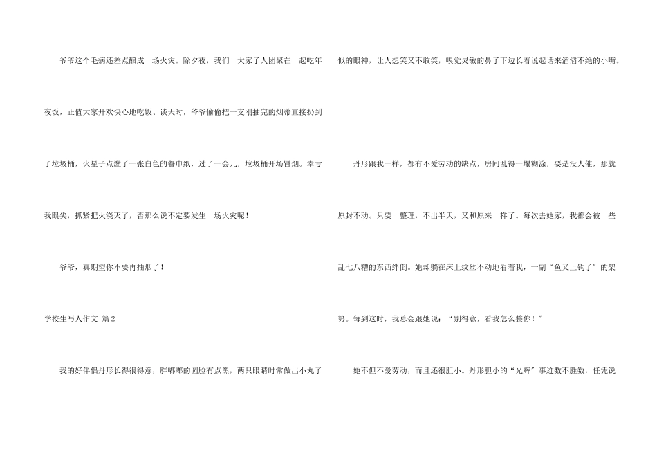 小学生写人七篇_第2页