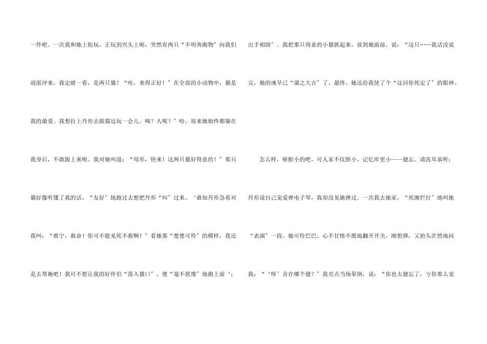 小学生写人七篇_第3页