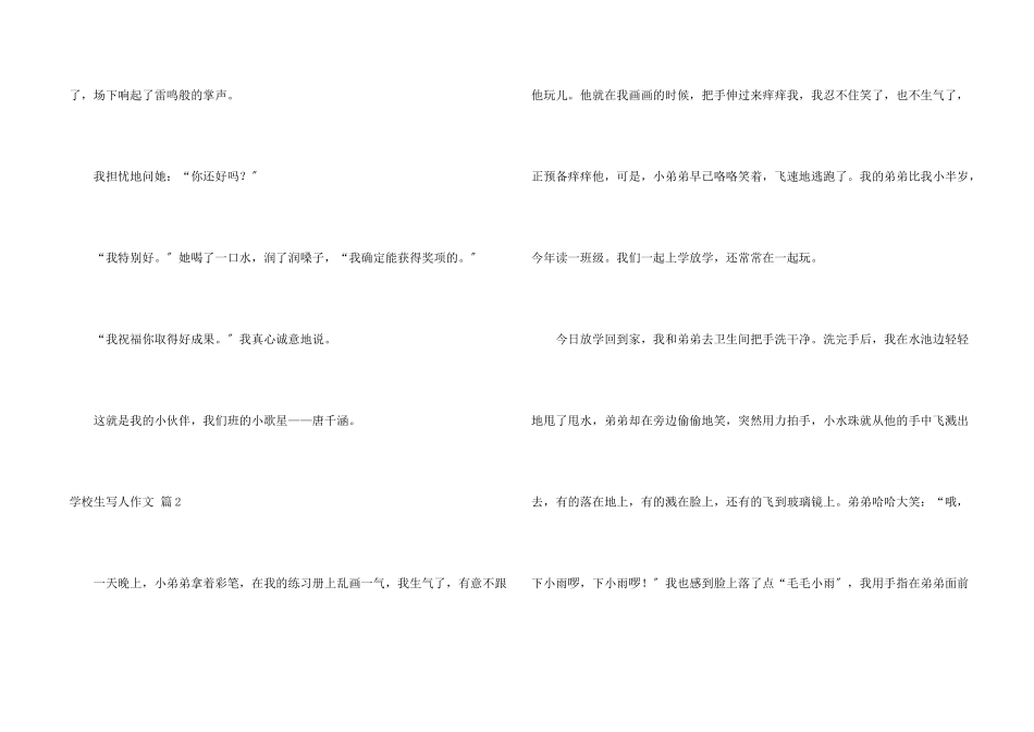 小学生写人三篇_第2页