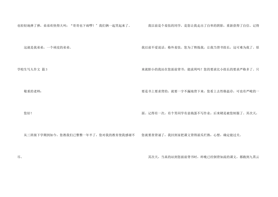 小学生写人三篇_第3页