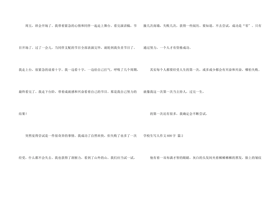小学生写人600字合集6篇_第2页