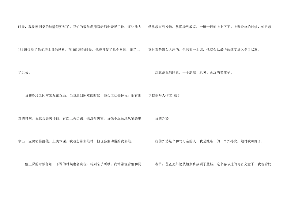 小学生写人合集七篇_第3页