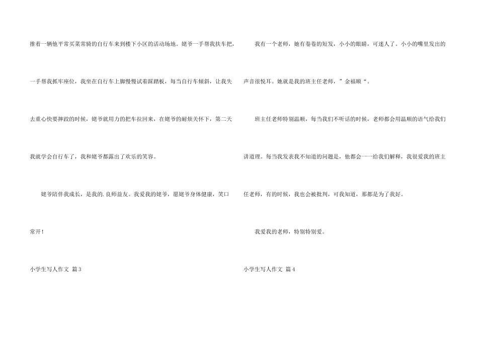 小学生写人合集5篇_第3页