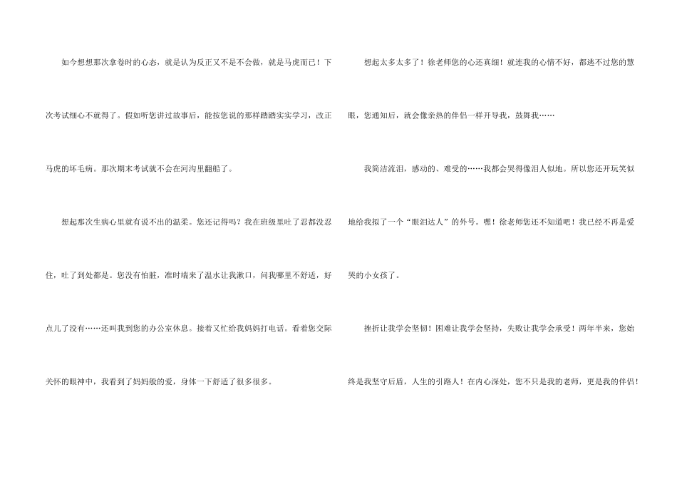 小学生写人合集10篇_第2页