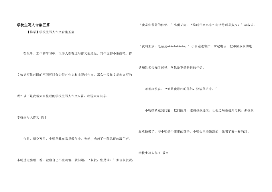 小学生写人合集五篇_第1页