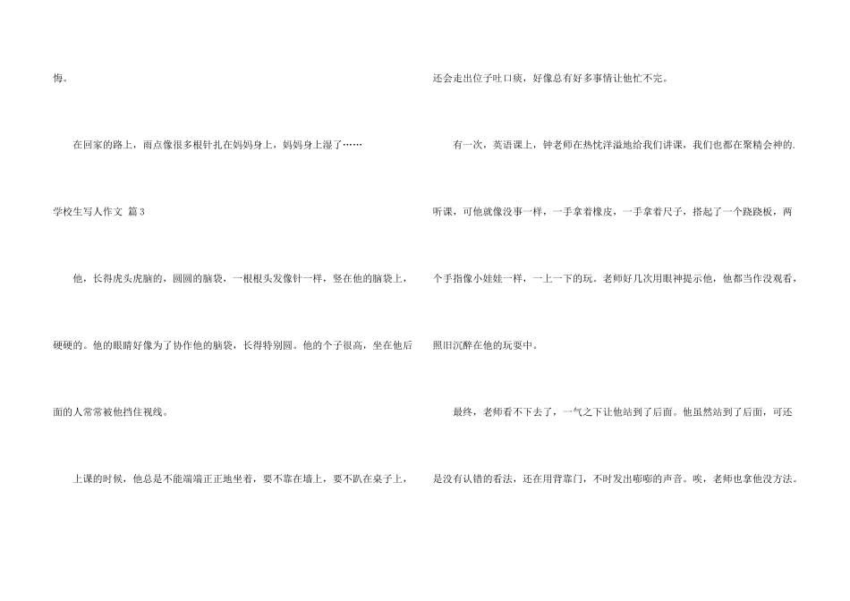 小学生写人合集五篇_第3页